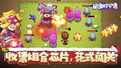 诺亚守护者 1.0.1 安卓版