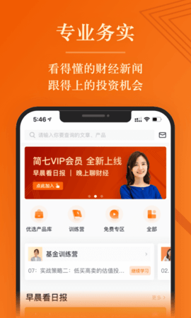 简七读财 1.20.13 安卓版