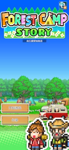 森丘露营地debug版 1.1.8 安卓版