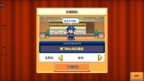 创意汉堡物语debug版 1.2.3 安卓版