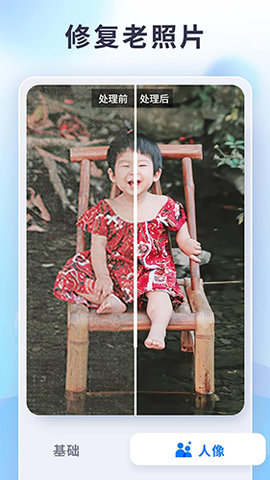 狸清照ai图片修复 1.9.2 安卓版