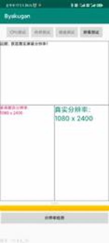 白眼byakugan 1.5.0-64 安卓版