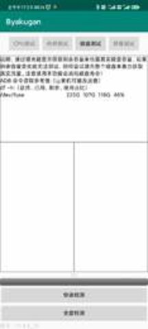 白眼byakugan 1.5.0-64 安卓版