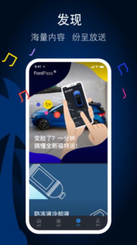 福特派互联 4.1.2 安卓版