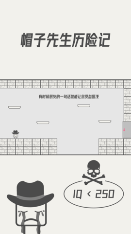 抖音帽子先生大冒险 1.0 安卓版