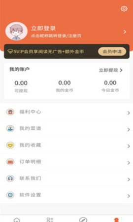 青橙菜谱 1.0.0 安卓版