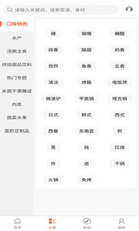 青橙菜谱 1.0.0 安卓版