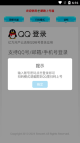 天天酷跑上号器 4.98 安卓版