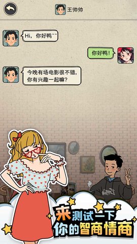 相亲那些事儿 1.0.0 安卓版