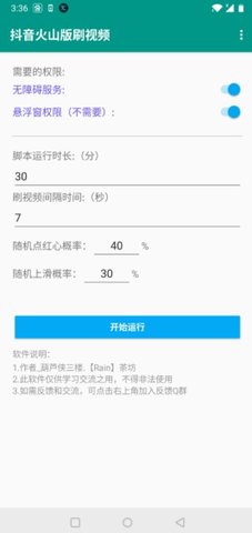 火山助手 1.0 安卓版