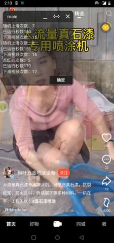 火山助手 1.0 安卓版