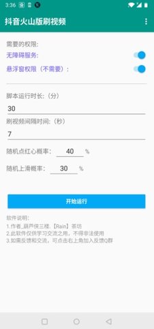 火山助手 1.0 安卓版