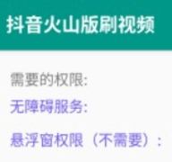 火山助手 1.0 安卓版