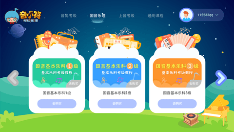 音小符 1.0.0 安卓版