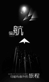 白夜迷航 1.3.0 安卓版