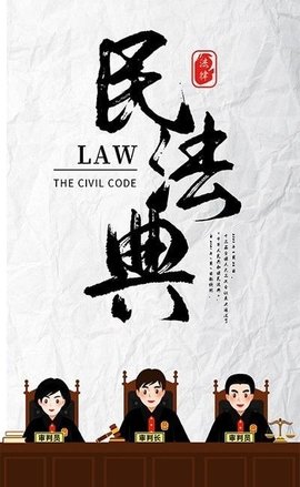 民法典随身学 1.0.3 安卓版