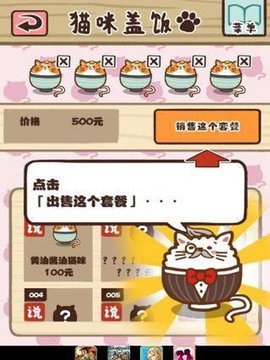 猫咪盖饭中文版 1 安卓版