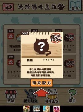 猫咪盖饭中文版 1 安卓版