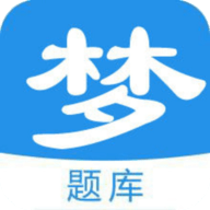 梦题库 1.1.1 安卓版