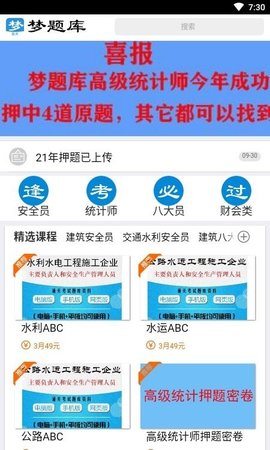 梦题库 1.1.1 安卓版