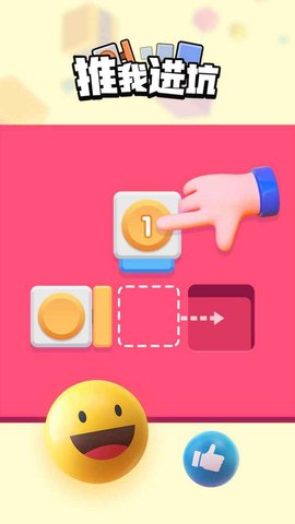 推我进坑 1.0.1 安卓版