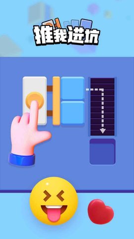 推我进坑 1.0.1 安卓版