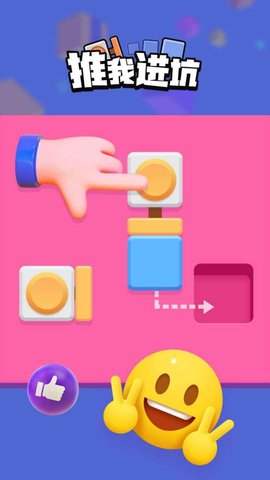推我进坑 1.0.1 安卓版