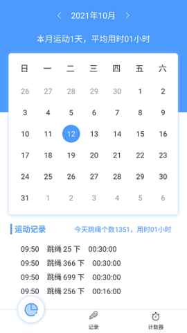 跳绳计数器 1.0 安卓版