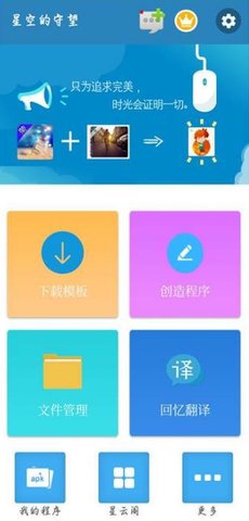 星空的守望 7.9.921.7 安卓版