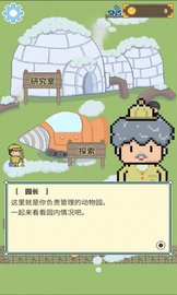 冰之动物园中文版 1.0.0 安卓版