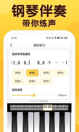 开嗓练声 1.0.0 安卓版