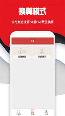 米度计算器 20211125.1 安卓版