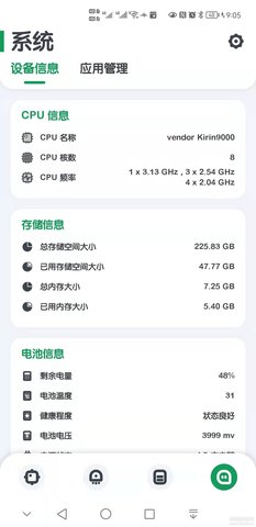 强力监测旗舰版 8.4.0 安卓版