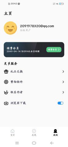 虾搜集 1.6 安卓版