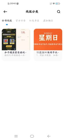 虾搜集 1.6 安卓版