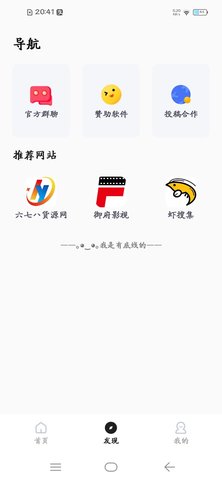 虾搜集 1.6 安卓版