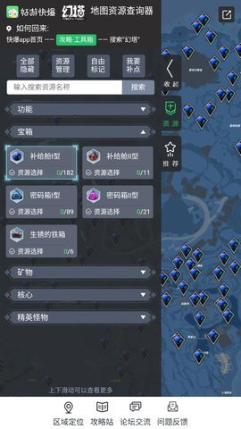 幻塔地图资源查询器 1.0 安卓版