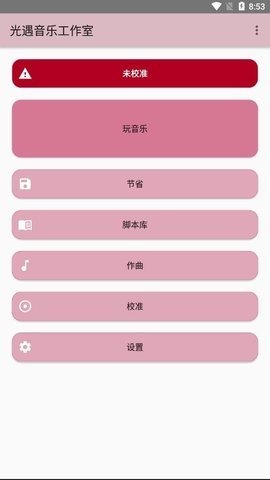 光遇音乐工作室 3.0.1 安卓版