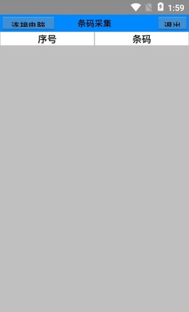条码采集 1.01 安卓版