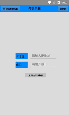 条码采集 1.01 安卓版