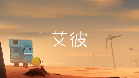 艾彼Abi 1.1 安卓版