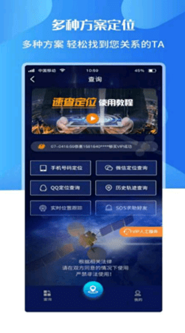 速查定位 1.0 安卓版