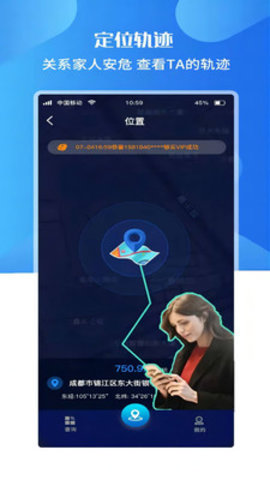 速查定位 1.0 安卓版