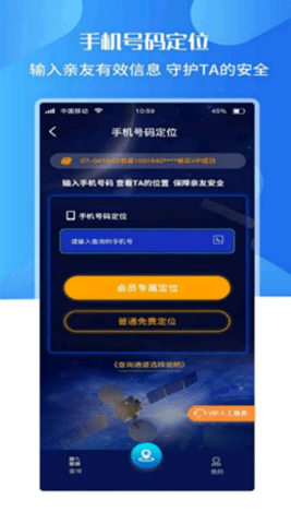 速查定位 1.0 安卓版