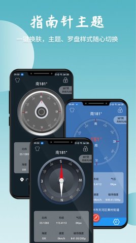 轨迹指南针 211102.1 安卓版