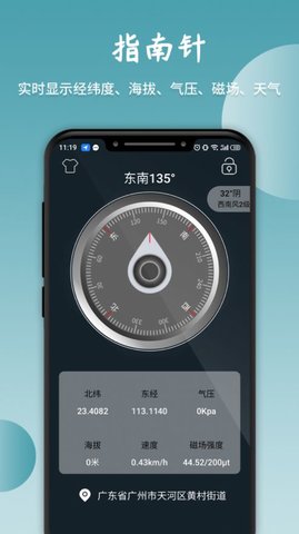 轨迹指南针 211102.1 安卓版