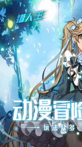 猎人王 1.0 安卓版