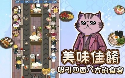 喵太郎食堂 0.0.1 安卓版