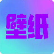 最美桌面壁纸精灵 1.1 安卓版