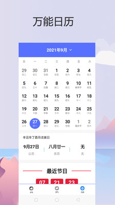 唯美情景天气 2.78 安卓版